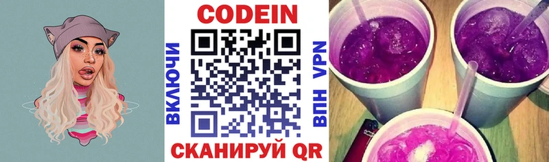 Кодеин Purple Drank  Севск 