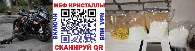 МЕФ кристаллы  Севск 